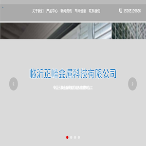 临沂正峰金属科技有限公司