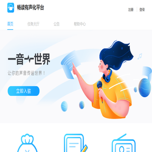 畅读有声化平台