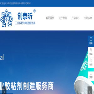 医疗级胶水,塑料粘接胶水,硅胶粘接硅胶,导热硅脂,导热硅胶,东莞市创泰昕新材料有限公司