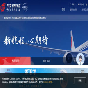中国国际航空公司