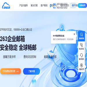 企业邮箱