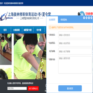 上海减肥夏令营