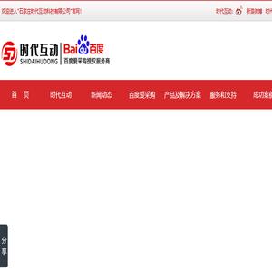 石家庄百度爱采购,百度爱采购代理,百度爱采购入驻,【时代互动