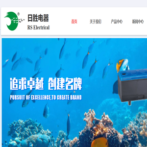 中山市日胜电器制品有限公司