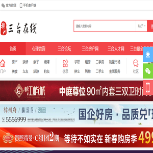 三台在线【三台本地综合信息门户网站】