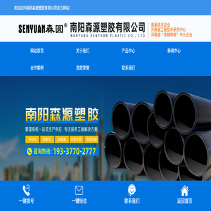 南阳森源塑胶有限公司