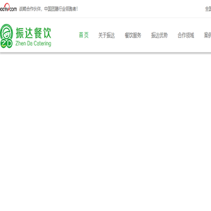 北京振达餐饮管理有限公司