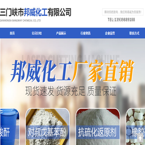 三门峡市邦威化工有限公司
