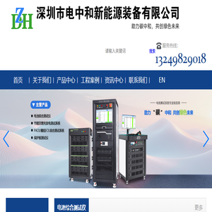 深圳市电中和新能源装备有限公司