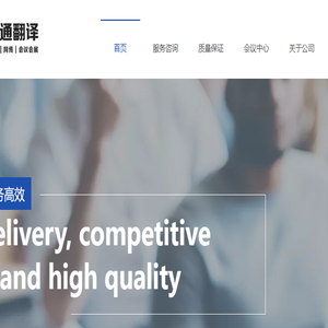 【译线通翻译】高质量翻译服务引领者