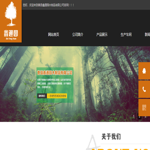 曹县鑫通园木制品有限公司