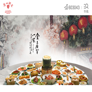 广州酒家官方网站