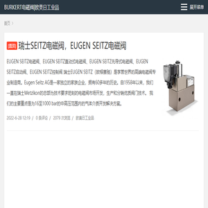 SEITZ电磁阀