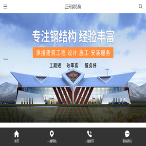 西藏正天钢结构工程有限公司
