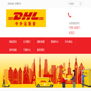 许昌DHL,许昌DHL国际快递,DHL许昌分公司