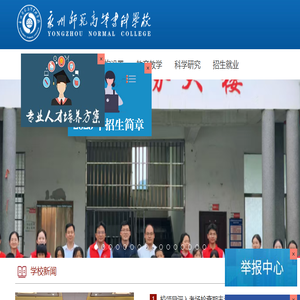 永州师范高等专科学校