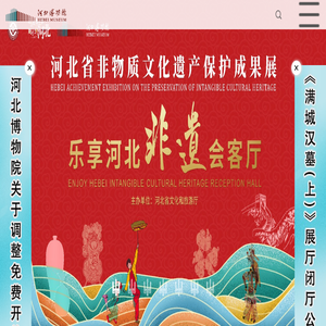 河北博物院