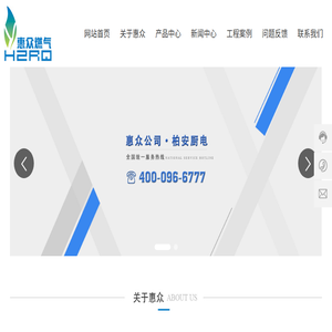 西安惠众燃气科技工程有限公司