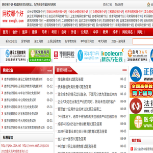 网校哪个好