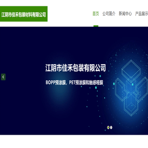 江阴市佳禾包装材料有限公司