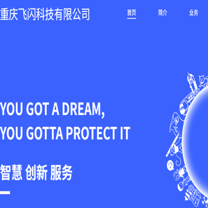 重庆飞闪科技有限公司