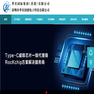 华星国际集团（香港）有限公司