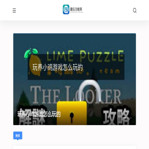 趣玩攻略网