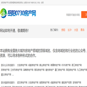 岳阳房地产网