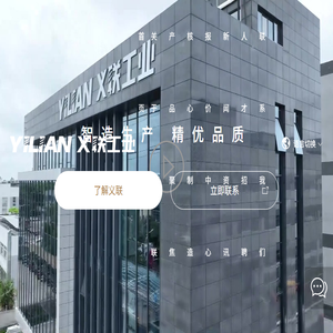 苏州义联工业科技有限公司