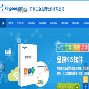 石家庄金友商软件有限公司