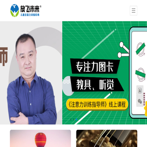 注意力训练资源网