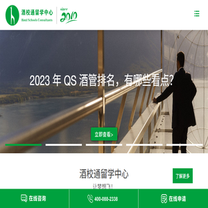 酒校通留学中心