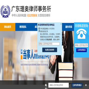 广东理奥律师事务所