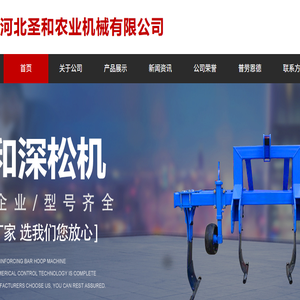 河北圣和农业机械有限公司