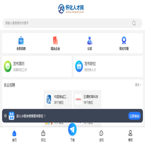 怀化人才网