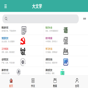 大文学