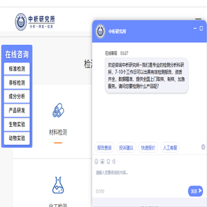 检测机构