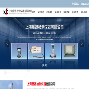 上海星晟检测仪器有限公司,便捷式离线检测仪器,在线监测系统