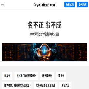 Deyuanheng