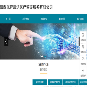 陕西优护康达医疗救援服务有限公司