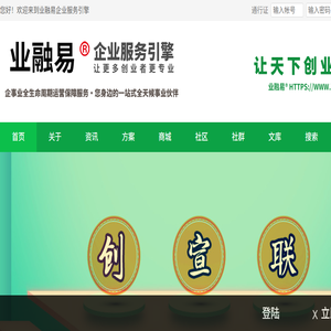 业融易创业引擎