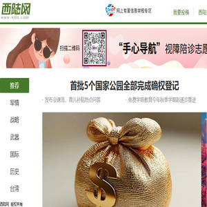 西陆网
