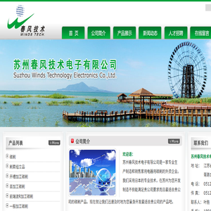 苏州春风技术电子有限公司