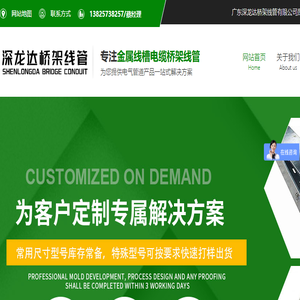 深龙达电缆桥架
