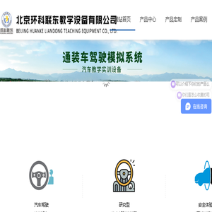 北京环科联东科教设备有限公司
