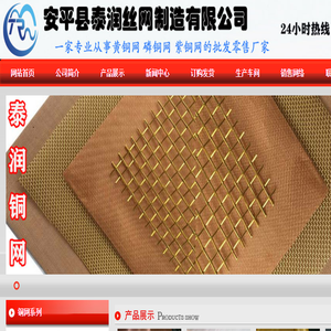 铜网