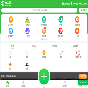 惠农网