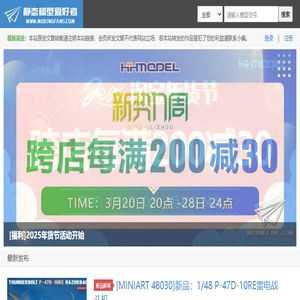 静态模型爱好者