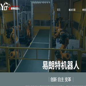 沧州易朗特机器人科技有限公司