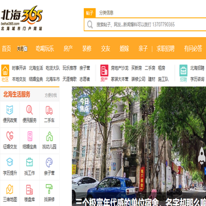 北海365网(beihai365.com)